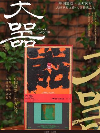 【商务礼大器礼盒|以漆载道,礼承东方】 ✨外盒竹木镂空,墨字翩然——初见便是风雅 内含四大匠心漆器,件件皆藏天地: 「大漆茶盘」温润如玉,茶席上的山水画 「大漆茶杯」握感生温,每一纹皆独一份 「大漆壶承」承托方寸,暗藏滴水不漏的巧思 「大漆葫芦」纳福聚财,密封存味更存心意 漆器不语,却道尽千年工匠魂。 赠君“大器”,愿你我皆成大道,心怀乾坤。 #非遗大漆 #商务礼大器解说视频 #东方美学 #礼享时空 #非遗文创