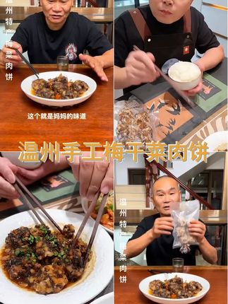 3袋 梅干菜肉饼肉丸狮子头手工制作清蒸红烧6个 袋温州特产 #纯手工制作美食 #肉丸 #梅干菜肉饼 #下饭菜 #温州美食