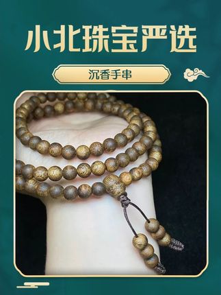 沉香手串约6mm+的尺寸,念珠,源头工厂,上手非常好看 有缘你就拍!#沉香 #沉香手串 #沉香念珠 #沉香念珠手串 @DOU+上热门 @DOU+小助手