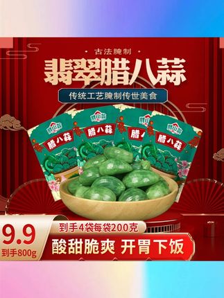 山东特产腊八蒜酸甜爽口传统腌制清脆解腻即食下饭 #山东特产腊八蒜 #酸甜爽口 #传统腌制 #清脆解腻 #即食下饭