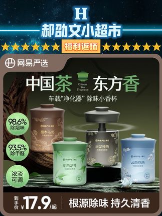 你的车里无论如何都需要一个车载香膏 关键价格这价格还不赶紧薅#网易严选  #车载  #香膏