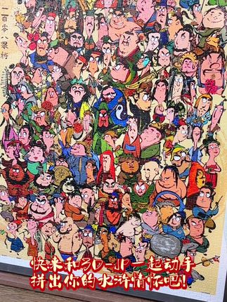 路见不平一声吼,该出手时就出手 #3djp #拼图 #3djp拼图 #水浒传 #水浒传108将