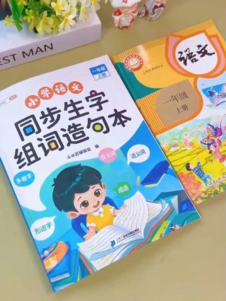 一年级的注意了!与课本同步生字组词造句来啦!每天读一读,巩固课内生字,拓展词汇量,为学好语文打好基础#一年级 #语文 #生字 #造句