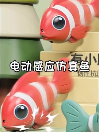 电动感应仿真鱼玩具自动避障0-6月-1岁引导学爬追逐玩具#电动感应鱼玩具 #仿真鱼玩具 #自动避障 #宝宝学爬玩具 #01岁玩具