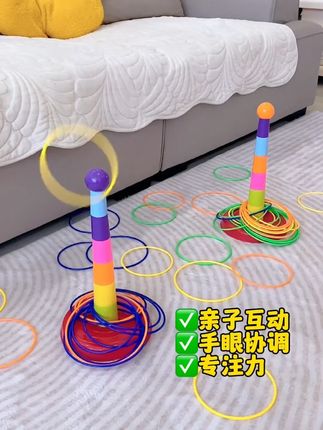 儿童益智套圈圈环幼儿园家庭版扔投掷游戏道具趣味套圈环宝宝玩具儿童益智套圈圈环幼儿园家庭版扔投掷游戏道具趣味套圈环宝宝玩具