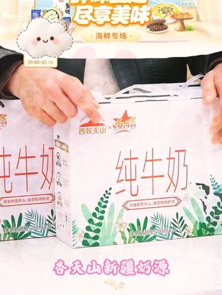 【西牧天山】纯牛奶200ml*10盒*5箱新疆天山牧场奶源三 #纯牛奶 #西牧天山纯牛奶 #新疆 #生牛乳 #好物推荐