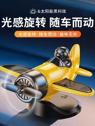 升级款 车载太阳能旋转飞机汽车创意摆件车内中控台装饰汽车用品 #车载好物 #汽车好物 #太阳能摆件 #车载摆件 #汽车用品