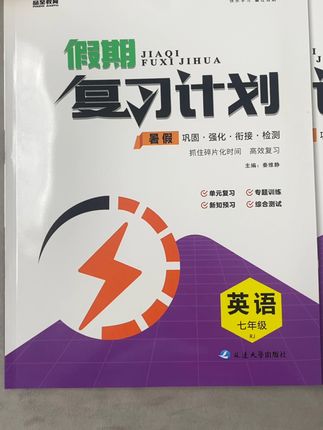 假期复习计划 #暑假衔接 #高效学习 #数学思维 #数学