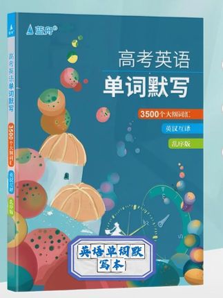 高中英语单词默写#英语 #每天进步一点 #高中
