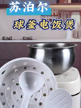 苏泊尔球釜电饭煲,拍一发五,还是0涂层的球釜内胆!#苏泊尔 #球釜电饭煲#厨房好物 #好物推荐 #电饭煲