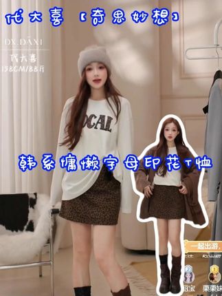 代大喜【奇思妙想】韩系慵懒字母印花T恤女2025秋新款休闲时 复古的风又吹回到了这个秋季,豹纹再度回归啦,这件带有豹纹元素的T,上身绵软舒适,好穿又好搭。#复古穿搭 #秋冬穿搭#豹纹穿搭 #豹纹控 #t恤穿搭