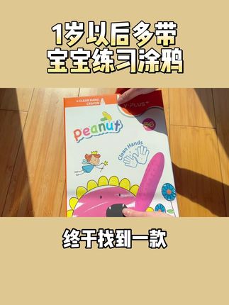 Y·PLUS花生蜡笔不脏手可水洗,幼儿园必备好物! #不脏手蜡笔 #安全油画棒 #可水洗蜡笔 #幼儿园蜡笔 #花生蜡笔