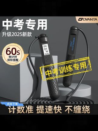欧梵达中考专用训练跳绳无绳钢丝计数负重有绳竞速小学生体育绳子#欧梵达跳绳 #中考训练 #无绳钢丝 #计数负重 #体育跳绳