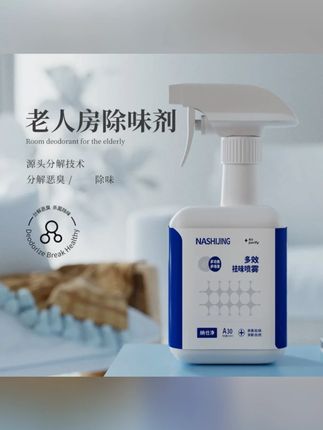 原料去除老年人房间异味室内卧室被褥消臭味净化清新剂 #上热搜  #老人房除味剂  #老人除味剂 #空气清新剂  #空气清新喷雾