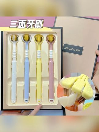 新款高效三面牙刷 #牙刷 #三面牙刷