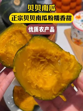 9.9抢5斤#正宗贝贝南瓜粉糯香甜 像吃糖炒栗子,特别好吃!#贝贝南瓜 #南瓜 #优质农产品