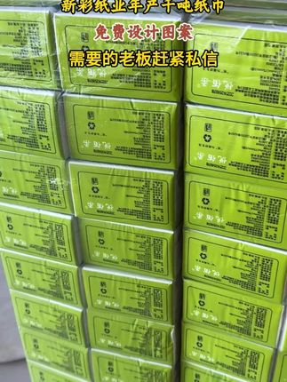 做餐饮的老板看过来,新彩纸业年产千吨纸巾,免费设计图案,需要的老板赶紧私信#加油站抽纸定制#定制抽纸#抽纸生产厂家#抽纸定制源头厂家