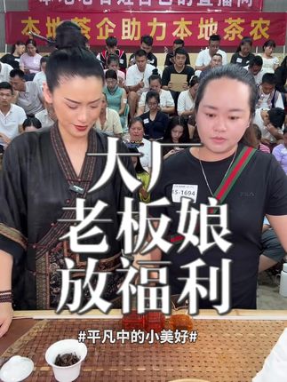 2021年 那焦古树晒红 放福利 #召唤茶友 #源头好茶 #爱喝茶的关注我