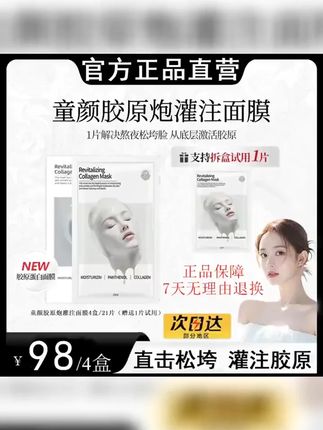 童颜胶原炮灌注面膜|黄子韬同款面膜|黄子韬面膜官方旗舰店正品 #黄子韬推荐 #面膜推荐 #面膜 #补水面膜 #补水面膜种草 【韦雪推荐】童颜胶原蛋白炮灌注面膜熬夜去黄抗皱紧致巨补水保湿 面膜面膜敷起来 补水保湿