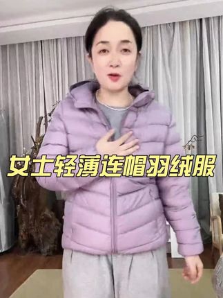 反季清仓羽绒服,遇到合适的尺码一定要拍呀!太划算了~闭眼入~ #爆款热卖中 #谁穿谁好看#反季羽绒服 #面料柔软舒适#中老年穿搭