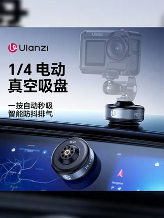 优篮子SK-23电动吸盘1/4口吸盘支架汽车随行拍摄运动相机吸盘支架#吸盘支架