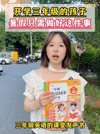 这个学英语神器太好用啦! 完全同步三年级英语课堂, 课本里的单词、句子、情景对话全都有,手指点读就能发声~孩子爱学!#时光学 #时光学三年级英语同步发声书 #三年级英语