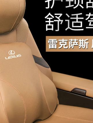 适用雷克萨斯头枕腰靠垫ES200汽车护颈枕ES300H/RXNX车内用品靠枕#雷克萨斯 #汽车头枕腰靠 #车内用品 #护颈枕 #开车必备