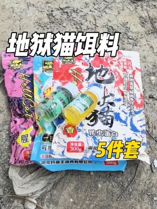 钓鱼王地狱猫 腥香饵料5件套,到手29.8!一年四季通用! #钓鱼饵料#爆护饵料#饵料推荐#钓鱼王地狱猫#饵料