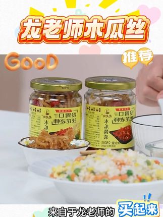 龙老师木瓜丝 咸菜开胃菜酱菜榨菜#龙老师木瓜丝 #木瓜丝下饭菜 #木瓜丝酱菜 #下饭神器 #好物推荐 @DOU+小助手 @DOU+上热门