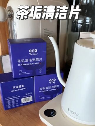 懒人狂喜,爱喝茶喝咖啡又怕清洗的用#onefull茶垢泡腾片 太方便了#厨房清洁 #韩系穿搭 #茶垢 #清洁杯子