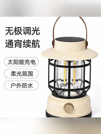 原始人太阳能露营灯,超长续航户外充电夜灯,野营帐篷庭院应急便携神器,太阳能充电一灯搞定!#露营装备推荐 #户外照明神器 #帐篷露营必备 #太阳能实用好物 #庭院应急设备