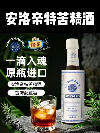 安洛帝特橙味苦精酒鸡尾酒调酒基酒苦味酒苦艾原瓶进口 #苦精酒 #调酒必备 #鸡尾酒 #基酒 #苦艾酒