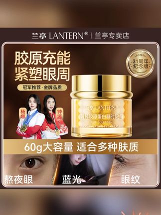 【官方正品】兰亭菁纯胶原蛋白凝时眼霜弹润紧致保湿淡纹改善细纹