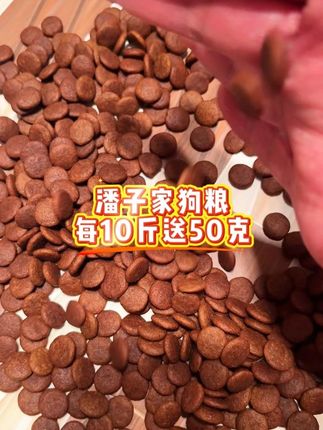 兄弟们!潘子家的#增肌壮骨狗粮 换新包装了!但是狗粮的品质不变!放心拍!#新手养狗 ##如何挑选狗粮 #性价比高的狗粮推荐