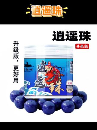 雷王珠逍遥珠青鱼珠珠黑坑逍遥珠第五代极柔版#第五代极柔版 #雷王珠 #青鱼珠珠 #雷王逍遥珠 #钓具推荐