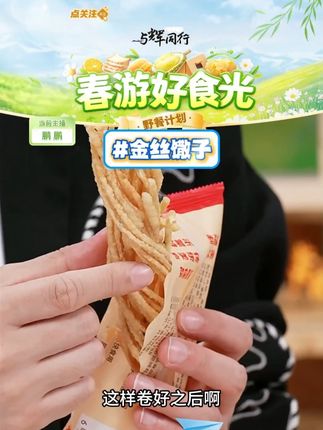 金丝馓子 #金丝馓子 #金丝馓子手工制作 #金丝馓子老味道 #馓子 #好物推荐 @DOU+小助手 @DOU+好生意