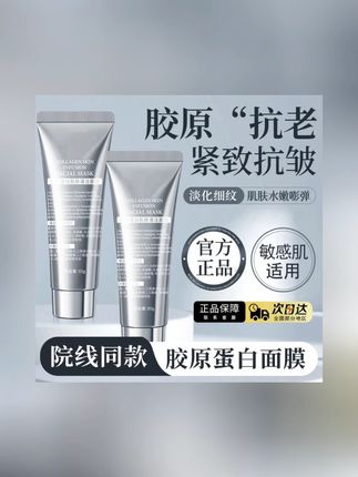 【院线推荐】胶原蛋白灌注发光面膜提拉紧致抗皱去黄保湿抗氧化正品#【院线推荐】 #胶原蛋白 #灌注发光面膜 #提拉紧致抗皱 #去黄保湿抗氧化正品