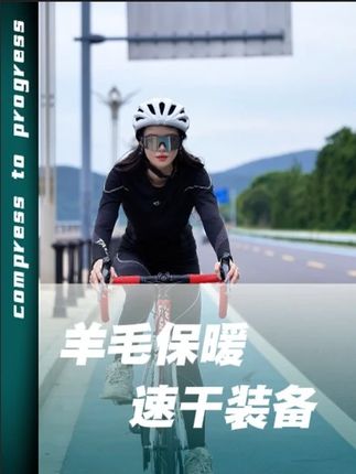 暴汗不黏身,寒风不畏冷,秋冬晨跑夜跑一衣无忧,当然是TAU这款带羊毛的保暖速干压缩衣#骑行 #速干 #运动