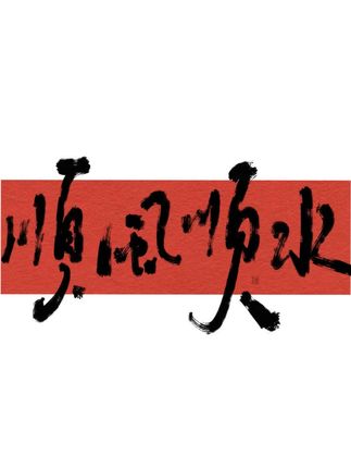 #李羲承 #李羲承让粉丝闭眼 #李羲承的无限魅力