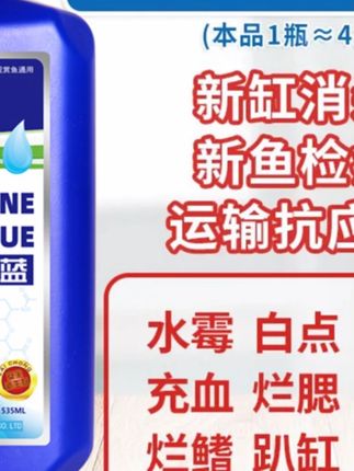 再宠观赏鱼专用金鱼锦鲤热带鱼观赏鱼白点烂肉水族专用亚甲基蓝#观赏鱼 #亚甲基蓝 #白点烂肉 #水族用品 #金鱼锦鲤