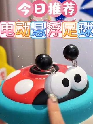 儿童电动悬浮足球瓢虫踢踢乐亲子互动室内运动防撞气垫球类玩具 #儿童玩具 #亲子互动 #让孩子远离手机 #网红玩具 #儿童乐园
