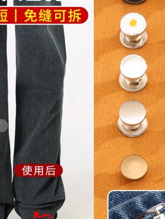 裤脚改短神器固定夹裤子长变短免缝钉扣隐形暗扣裤腿防拖地挽边扣#裤脚改短神器 #裤子固定夹 #免缝裤扣 #裤腿挽边 #实用小工具