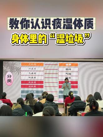 总有人说痰湿,痰湿到底是什么? 身体里的“湿垃圾”是痰湿体质的元凶#体质 #养生 #余锦秀 #乡村工匠名师 #艾灸