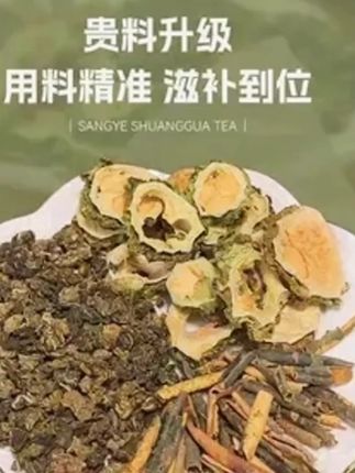 福利包双瓜茶苦瓜冬瓜桑叶克星颗粒清香老桑叶冲泡调理茶叶 #今天你喝茶了吗 #每日一茶 #桑叶双瓜茶 #好喝不贵