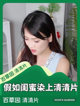 假如好闺蜜染上清清片#益生菌#秋葵#好物推荐🔥#百草园清清片#大学生