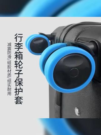 拉杆箱脚轮套静音降低轮子噪音行李箱脚轮避震保护套#拉杆箱脚轮套