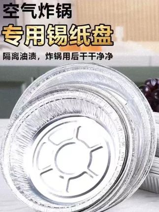 空气炸锅专用锡纸盘盒烧烤箱烘焙锡箔纸碗防油加高加厚家用锡纸盘