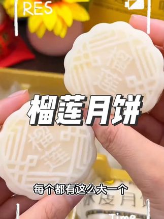 榴莲冰皮月饼,软糯香甜,满满的榴莲馅,自己吃还是送礼都合适 #传统糕点 #榴莲控 #榴莲冰皮月饼