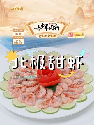 北极甜虾新鲜带籽北极虾解冻即食#北极甜虾 #虾 #海鲜 #即食 #带籽甜虾