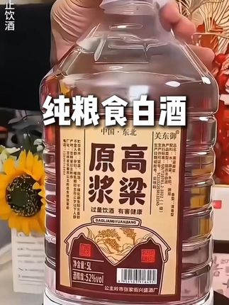 高粱原浆大桶酒关东御,到手5升接近10斤装,四个度数可以选择,厂家放送的大福利,趁着这么合适,赶紧抢 #纯粮酿造 #白酒 #好酒推荐 #好喝不贵 #清香型白酒